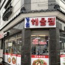 경원해물찜내외점 이미지