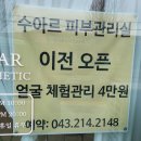 율량 에스테틱 수아르에스테틱 수분관리 후기