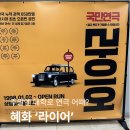 상명대학교 예술디자인대학원 | 대학로 연극 라이어 후기｜진짜 웃음 터지는 명불허전 국민 코미디