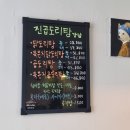 강남11길 | 강남 곱도리탕 배달 맛집으로 유명한 진곱도리탕 홀 방문 후기