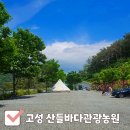 [경남고성캠핑]산들바다관광농원 C2사이트 후기 #애견동반캠핑장캠핑장#오션뷰캠핑 #우중캠핑