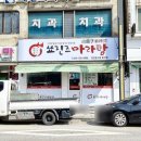 영덕울진축산농협울진지점 하나로마트 | 울진군청 맛집 베스트 10 순위 추천