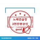 연 노래연습장 이미지