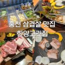 지에스25홍천갈마로점 | 홍천 갈마곡리 맛집 한양고깃집 삼겹살 물냉면 가성비 식당
