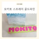 와이제이헬스케어(수성구) | 여름휴가 필수템! 모키토 모기기피제·모기패치·모기밤 3종 솔직후기