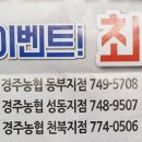 경주농협 로컬푸드직매장 용황점 이미지