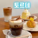 외동반림로248번길 | 창원가로수길 케익 맛집 | 토르테 카페 디저트 추천