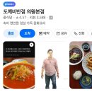 도깨비반점 | 의왕 왕송호수 근처 중식(짜장, 짬뽕)맛집 도깨비반점 내돈내산 후기