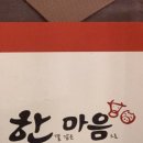 한결같은마음으로정육식당 이미지