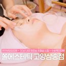 쏠피부관리샵 | 일산 삼송 피부관리샵 쏠에스테틱 수분폭탄 알로에관리 - 30년 내공 원장님의 놀라운 스킬