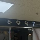 무전대로 | 통영 에스테틱 피부관리 물방울 리프팅 후기