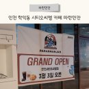 힐스테이트 학익 쪽문 맞은편 | 인천 학익동 시티오씨엘 카페 파란만잔