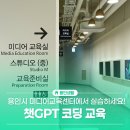 용인 미디어센터 챗GPT 교육 후기, AI 바이브코딩 교육