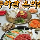 동하관 이미지