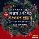 (12/16) 크리스마스 리스 만들기 이미지