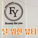 대구북구하이퍼소닉 널위한뷰티 :: 승모근, 윤곽관리(feat.콜드프라즈마와 하이퍼소닉 차이점)