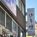 원조장족발 이미지