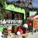 서울대공원식물원 이미지