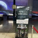 반포대로 201 (1) | 첫 공개! 왕과사는남자 국립중앙도서관 단종 엄흥도 고문헌 전시 후기