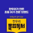 한우리독서논술학원 이미지