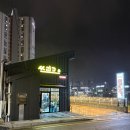 김해 주촌 뒷고기 맛집 &#39;쓰리고&#39; 솔직 방문 후기｜분위기 좋고 맛있는 고기집!