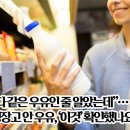 ,다같은우유인줄알았는데,… 이미지