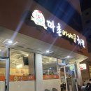 따촌치킨 이미지