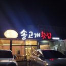 솔고개횟집 이미지