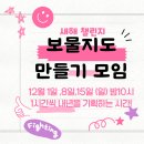 [무료모임] 새해를 계획하는 보물지도 만들기 모임