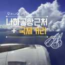 투다리예산 | [오키나와] 4박5일 여행 : 1일차 (공항 근처 아울렛, 국제거리)