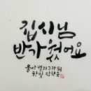 울산캘리그라피 이미지