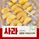 고당도 부사 사과 추천 해남 호박고구마 밤고구마 맛난 프리어드