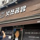 넛쯔공방 이미지