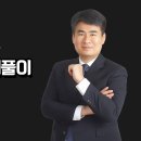 20회 소방시설관리사 2차 점검실무행정 문제풀이 영상_함형덕 교수 이미지