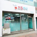도원건강원 - 해운대구 좌동로 99-13 | 도원건강원