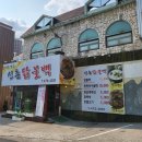 신촌 닭불백 | [대구 범어동] 닭불고기 백숙한그릇 &#39;신촌닭불백&#39; 솔직후기