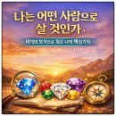 더원콘텐츠그룹 | 나는 어떤 사람으로 살 것인가 - 미덕의 보석으로 찾은 나의 핵심가치 (대전카네기 52기 원우님과 함께)