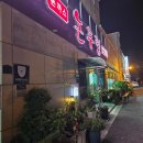 율하 용인대 청룡 태권도장 | 김해 추어탕 맛집 베스트 10 순위 추천