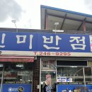 금평초등학교 | 전주 / 중국집 추천 물짜장과 옛날 탕수육 맛집 “진미반점”