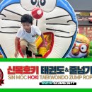 신목호키태권도 이미지