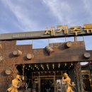 세계과자마켓 | 춘천 당일치기 코스 세계주류마켓 방문 후기(가격, 와인, 행사, 내돈내산)