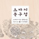 해바라기문구점 브런치