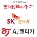 대한렌터카 이미지