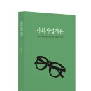 장애인복지관에서 강점과 욕구 이해_김고은 이미지