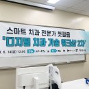 (주)오스템 | (주) 오스템 디지털 치과 기술 워크숍 후기