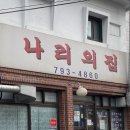 나리의집 이미지