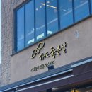 동해보양온천컨벤션호텔용천주유소지점 | 동해 망상해수욕장 카페 추천 - 해랑으로 전국일주 3일차 동해망상해변 더 좋은 날 카페
