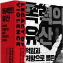 온정주의본 | 폭력의 유산(상상스퀘어)