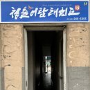 청출어람태권도 이미지