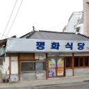 평화식당 이미지
